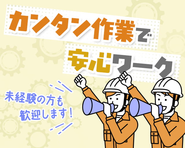 株式会社ホットスタッフ大府（大府市）の女性バイト求人情報
