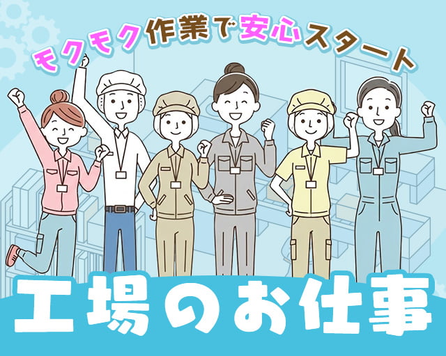株式会社ホットスタッフ豊川（新城駅）の女性バイト求人情報