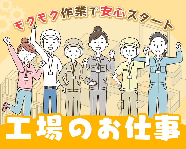 株式会社ホットスタッフ豊川（愛知県）の女性バイト求人情報