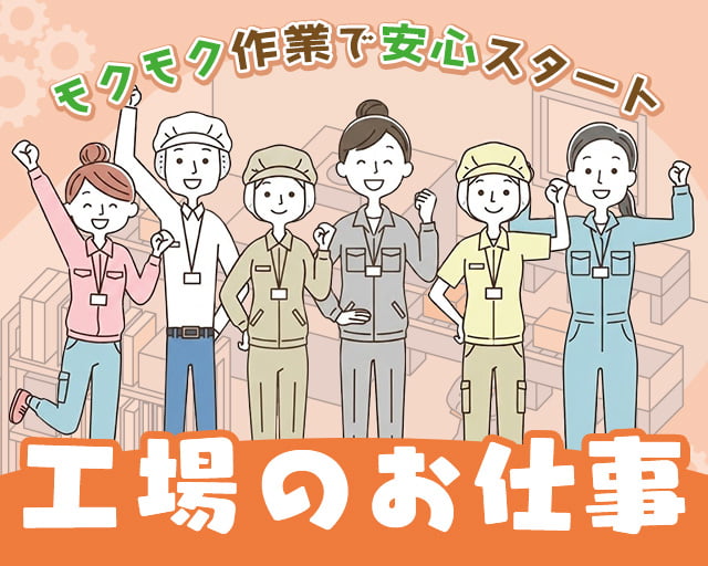 株式会社ホットスタッフ奈良南（大和高田市）の女性バイト求人情報