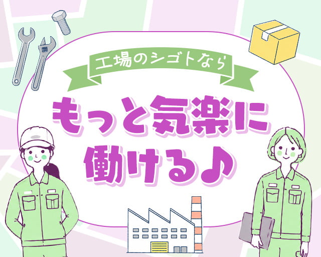 株式会社ホットスタッフ大府（東海市）の女性バイト求人情報