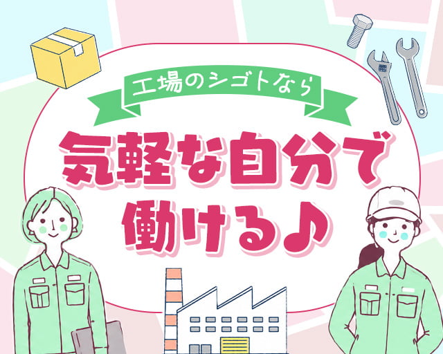 株式会社グロップジョイ（北村山郡）の女性バイト求人情報