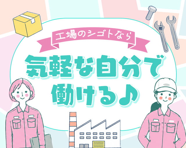 フジアルテ株式会社 岡山営業所（向洋駅）の女性バイト求人情報