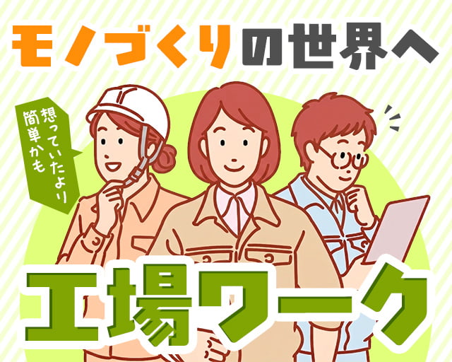 株式会社ホットスタッフ東広島の女性バイト求人情報