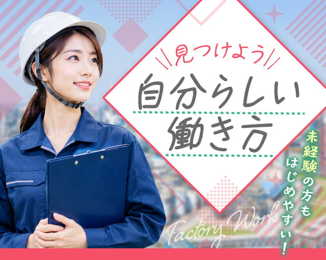 株式会社ホットスタッフ豊川（愛知県）の女性バイト求人情報