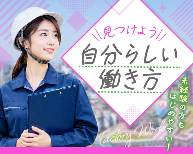 株式会社ホットスタッフ山形（山形県）の女性バイト求人情報