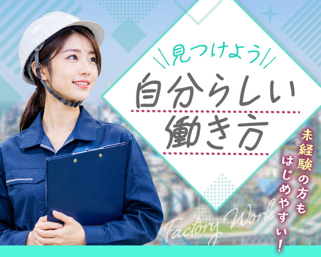 株式会社ホットスタッフ岩手（滝沢市）の女性バイト求人情報