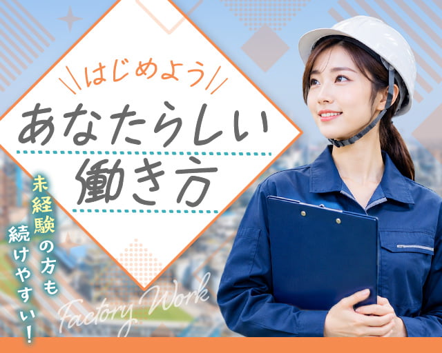 株式会社ホットスタッフ豊川（新城駅）の女性バイト求人情報