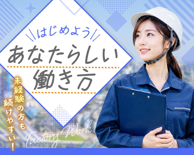株式会社ホットスタッフ奈良南（大和高田市）の女性バイト求人情報
