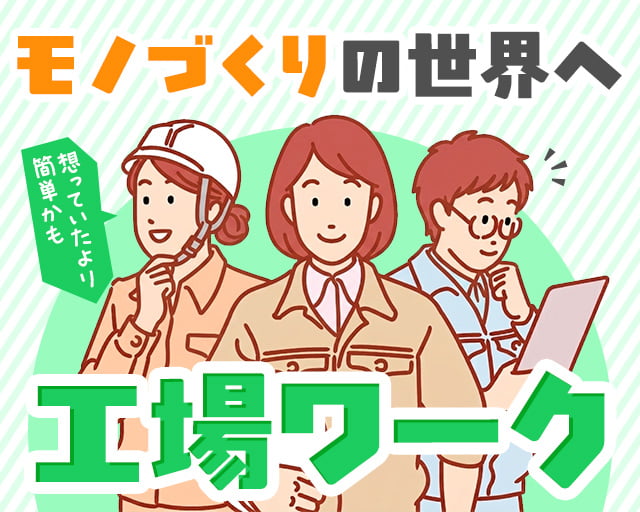 株式会社ホットスタッフ丸亀の女性バイト求人情報