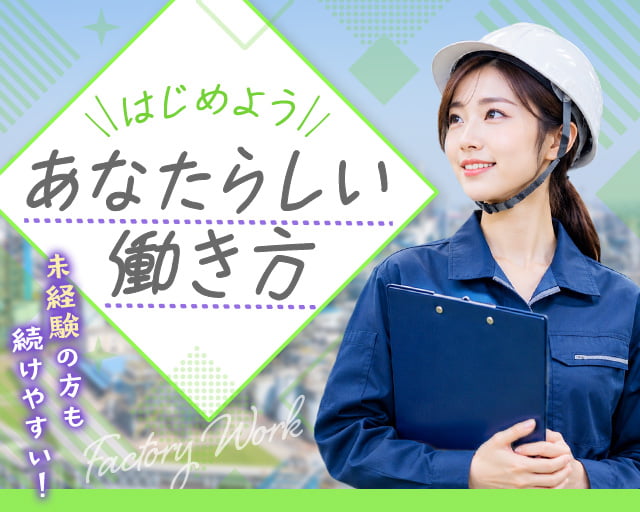 株式会社ホットスタッフ豊川（新城駅）の女性バイト求人情報
