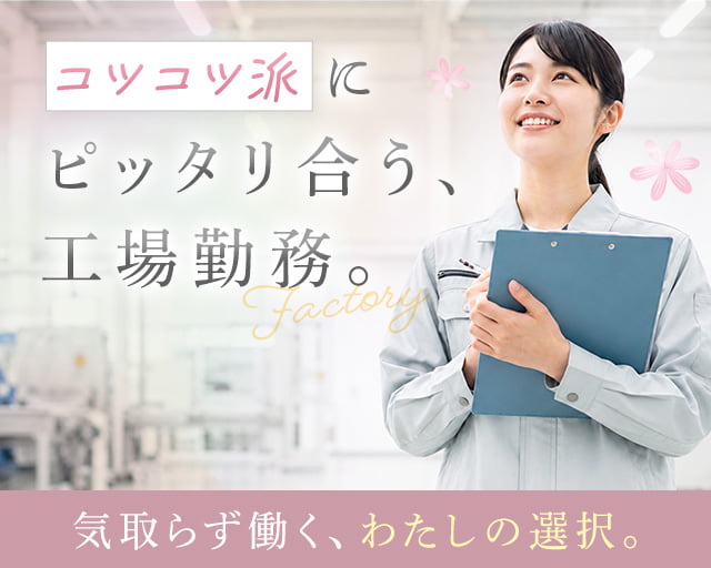 株式会社ホットスタッフ大府（愛知県）の女性バイト求人情報