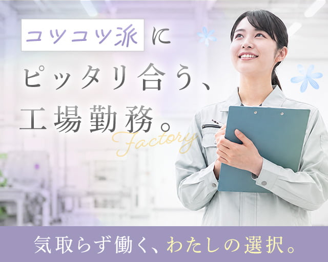 株式会社ホットスタッフ安芸の女性バイト求人情報