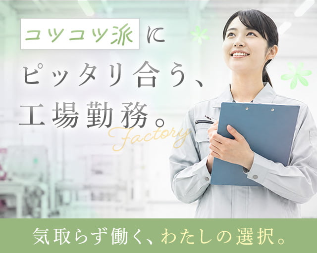 株式会社ホットスタッフ大府（半田市）の女性バイト求人情報