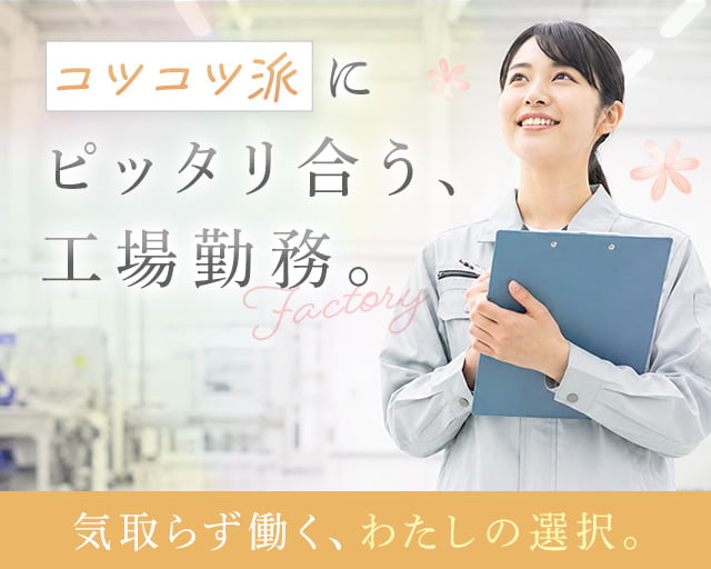 フジアルテ株式会社 阪神営業所（丹波市）の女性バイト求人情報