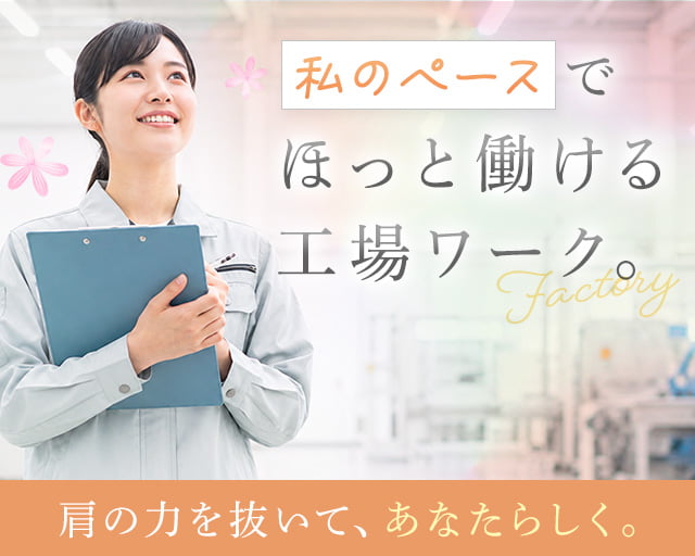 株式会社ホットスタッフ東大阪（ＪＲ河内永和駅）の女性バイト求人情報