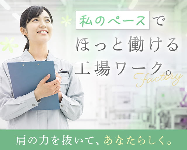 株式会社ホットスタッフ所沢（新座市）の女性バイト求人情報