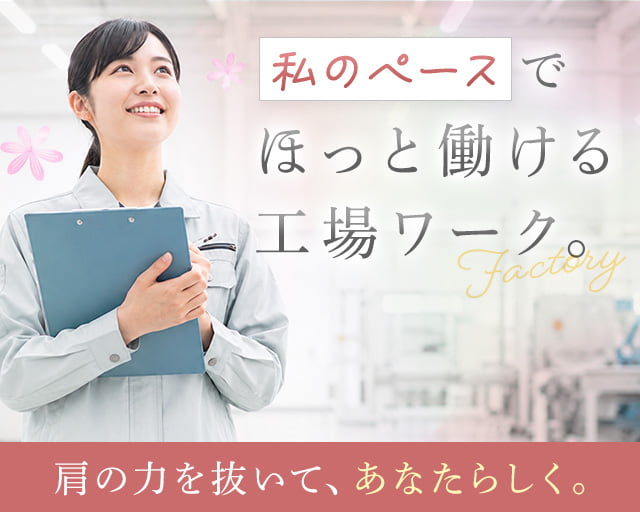 株式会社ホットスタッフ丸亀（仲多度郡）の女性バイト求人情報