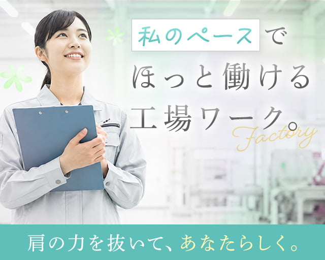株式会社ホットスタッフ岩手