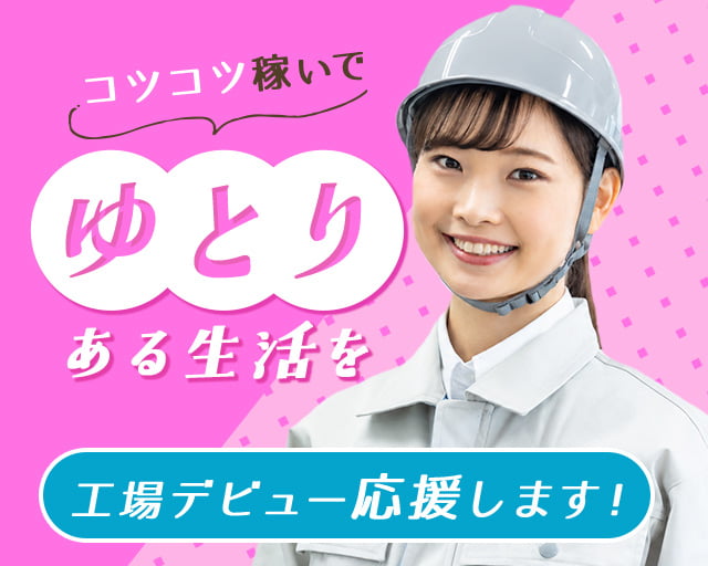 株式会社ホットスタッフ岩手（岩手県）の女性バイト求人情報
