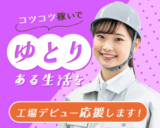 株式会社ホットスタッフ北大阪（豊中市）の女性バイト求人情報