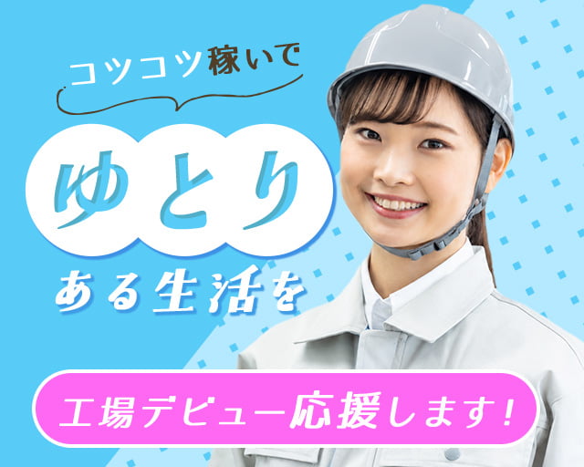 株式会社ホットスタッフ山形（上山市）の女性バイト求人情報