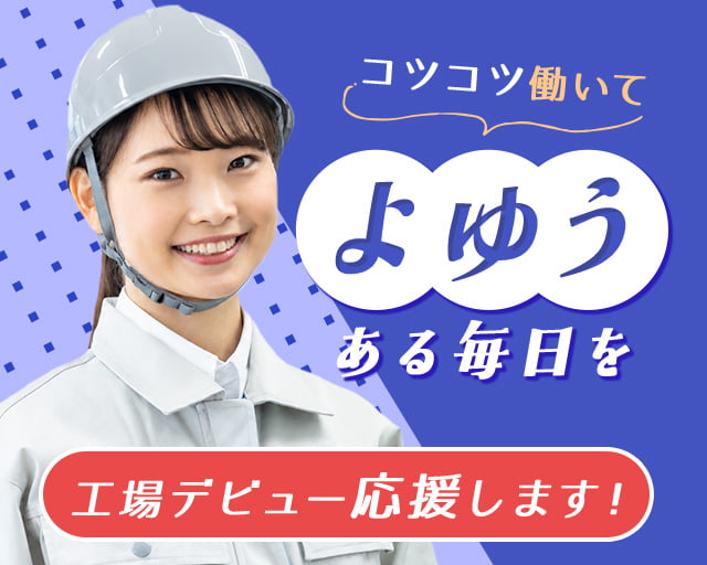 株式会社ヒューマンインデックス 長野営業所（長野市）の女性バイト求人情報