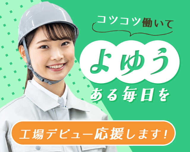 フジアルテ株式会社 南大阪営業所（八尾市）の女性バイト求人情報