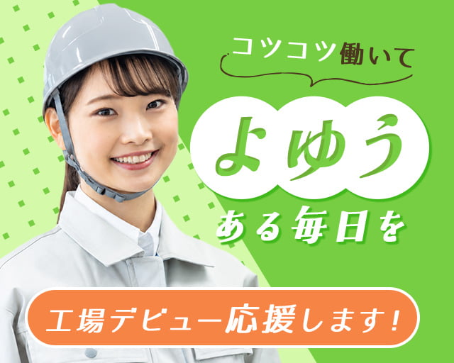 株式会社ホットスタッフ宇部（山口県）の女性バイト求人情報