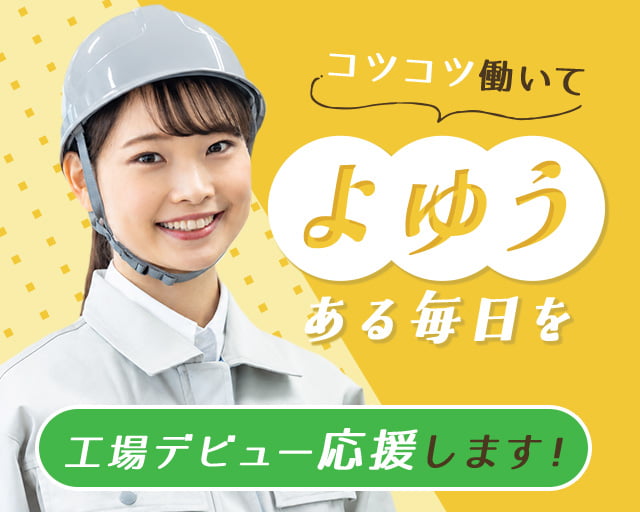 株式会社ホットスタッフ下関（下関市）の女性バイト求人情報
