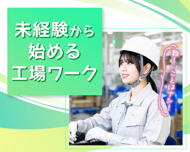 フジアルテ株式会社 明石営業所の女性バイト求人情報