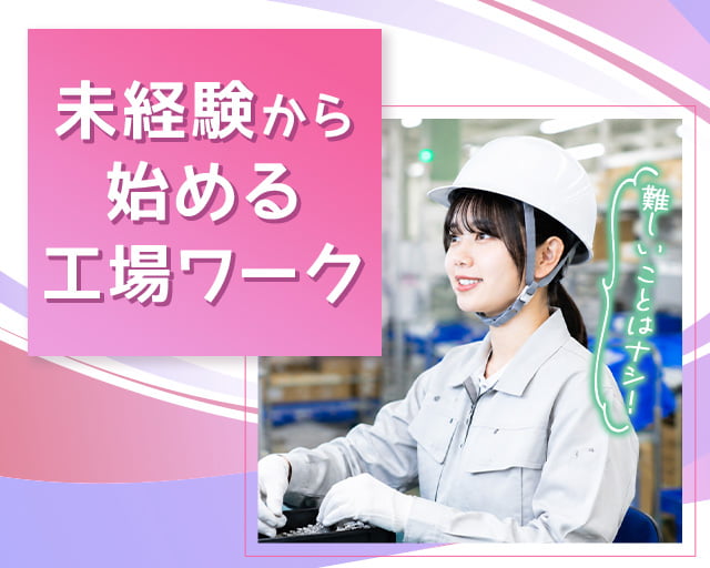 株式会社ヒューマンインデックス 長野営業所（長野市）の女性バイト求人情報