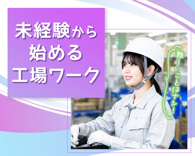 株式会社ホットスタッフ周南（山口県）の女性バイト求人情報