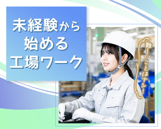 株式会社ホットスタッフ山形（米沢市）の女性バイト求人情報