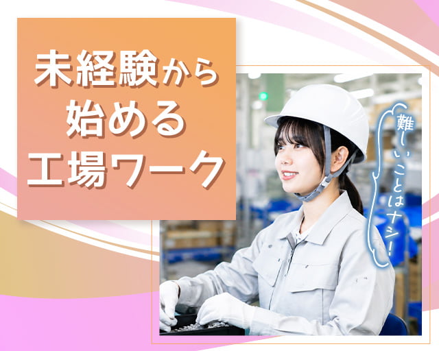 株式会社ホットスタッフ岩手（岩手県）の女性バイト求人情報