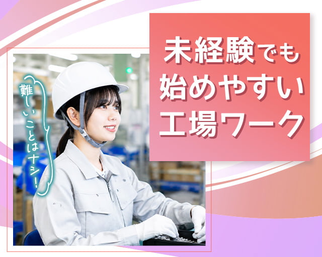 株式会社ホットスタッフ宮若（福岡県）の女性バイト求人情報