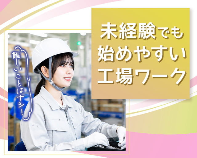 株式会社ホットスタッフ山形