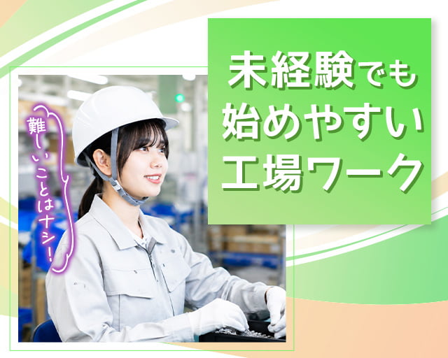 株式会社ホットスタッフ岩手（岩手県）の女性バイト求人情報