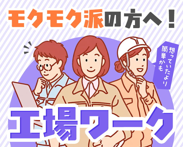株式会社ホットスタッフ大府（大府市）の女性バイト求人情報