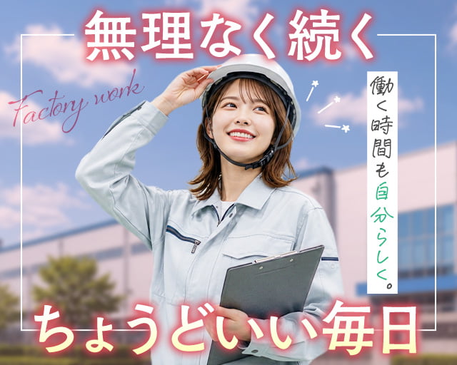 株式会社ホットスタッフ奈良南（大和高田市）の女性バイト求人情報