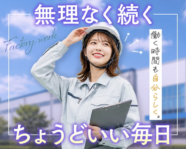 株式会社ホットスタッフ奈良南（大和高田市）の女性バイト求人情報
