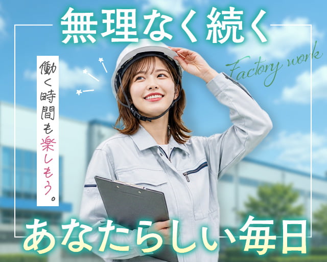 株式会社ホットスタッフ大府の女性バイト求人情報