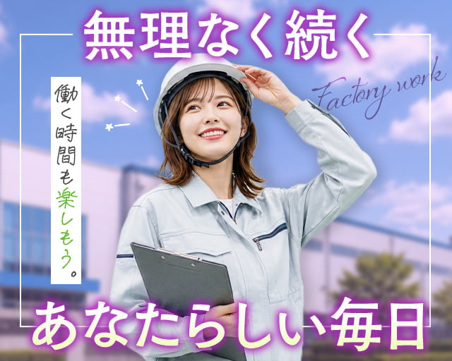 株式会社ホットスタッフ行橋（福岡県）の女性バイト求人情報