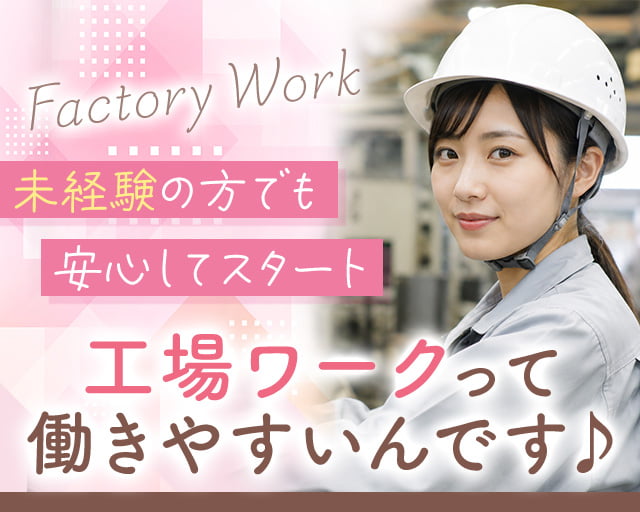 株式会社ホットスタッフ岩手（岩手県）の女性バイト求人情報