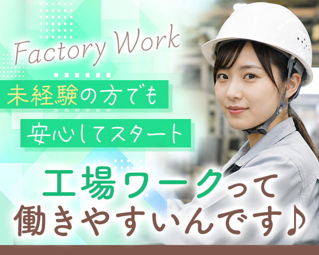 株式会社ホットスタッフ廿日市（廿日市市）の女性バイト求人情報