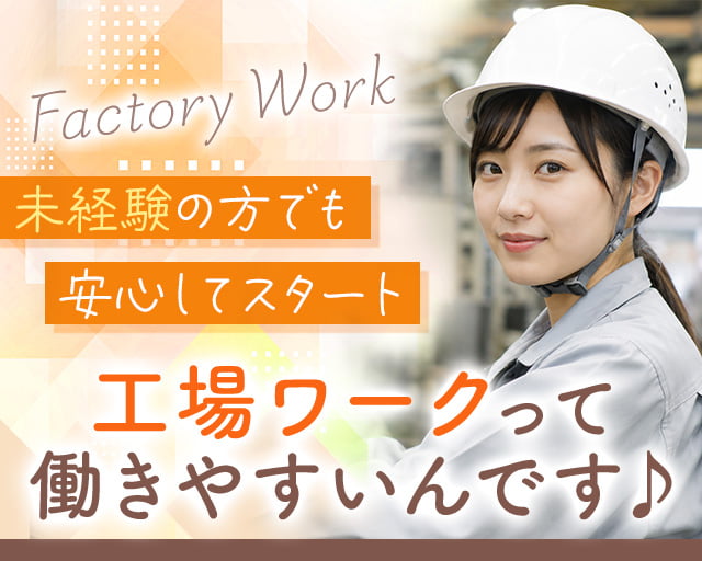 フジアルテ株式会社 埼玉営業所（埼玉県）の女性バイト求人情報
