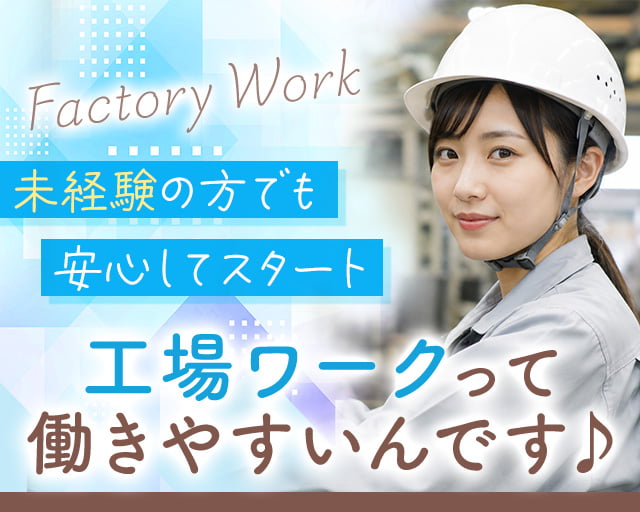 フジアルテ株式会社 彦根営業所（近江八幡市）の女性バイト求人情報