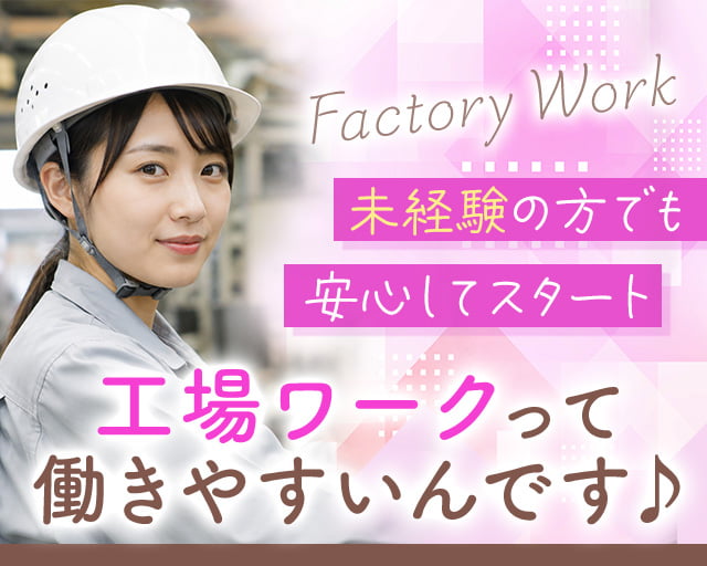 株式会社ホットスタッフ三原（広島県）の女性バイト求人情報