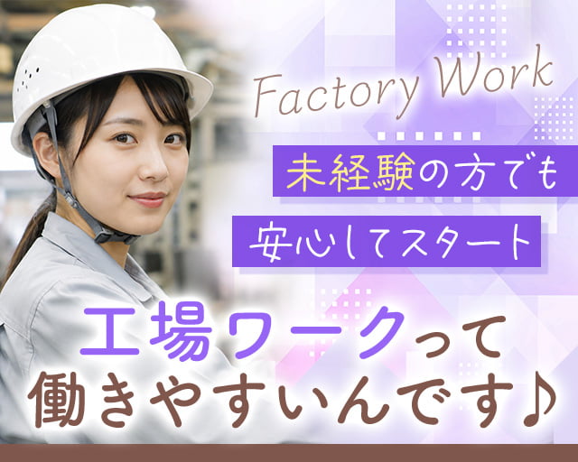 株式会社ホットスタッフ丸亀（香川県）の女性バイト求人情報
