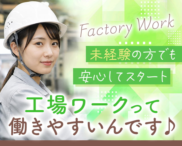 株式会社ヒューマンインデックス 長野営業所（長野市）の女性バイト求人情報